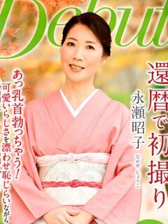 Shoko Nagase