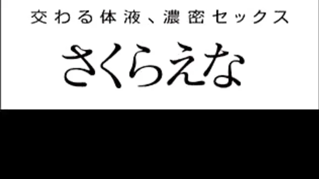 Passionate Japanese AV model Ena Sakura enjoys hot sex and a facial 2